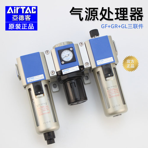 原装-亚德客-三联件气源处理器