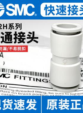 SMC快速接头气管快插塑料对接变径直通KQ2H04-06-08-10-12-00-06A