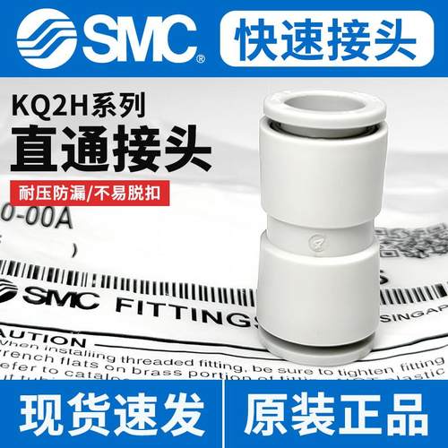 现货-KQ2H直通气管快速接头-SMC