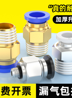 气动软管快插PC8-02外螺纹直通4/6/8/10/12/14/16mm气管快速接头