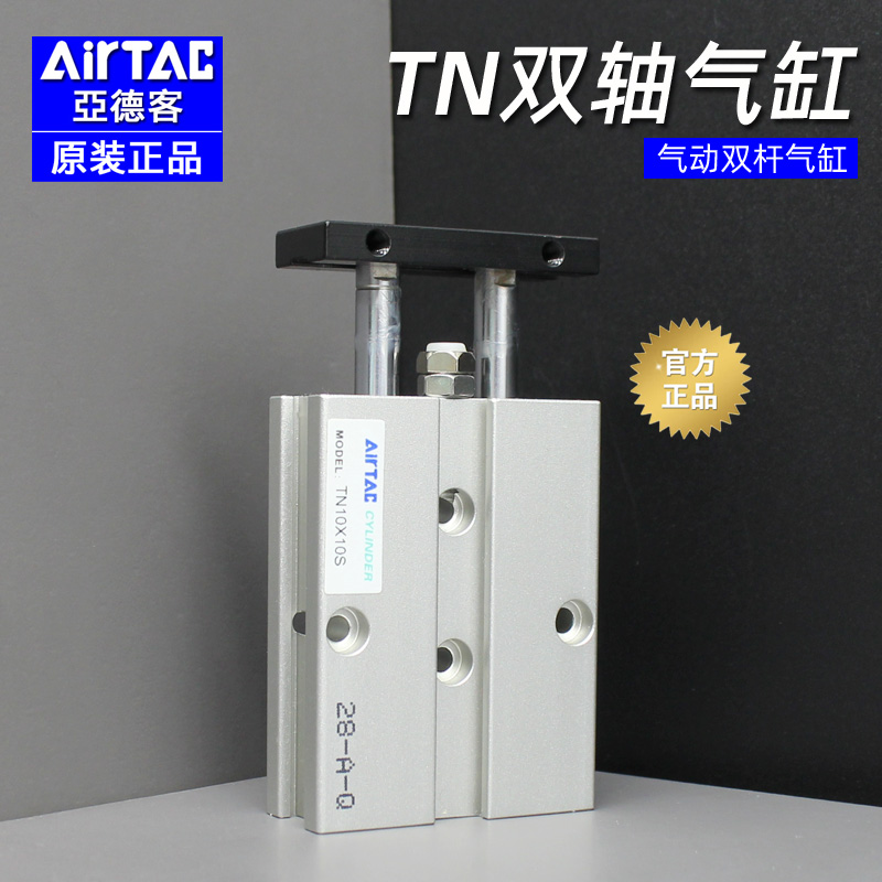 原装正品-亚德客-TN双轴气缸