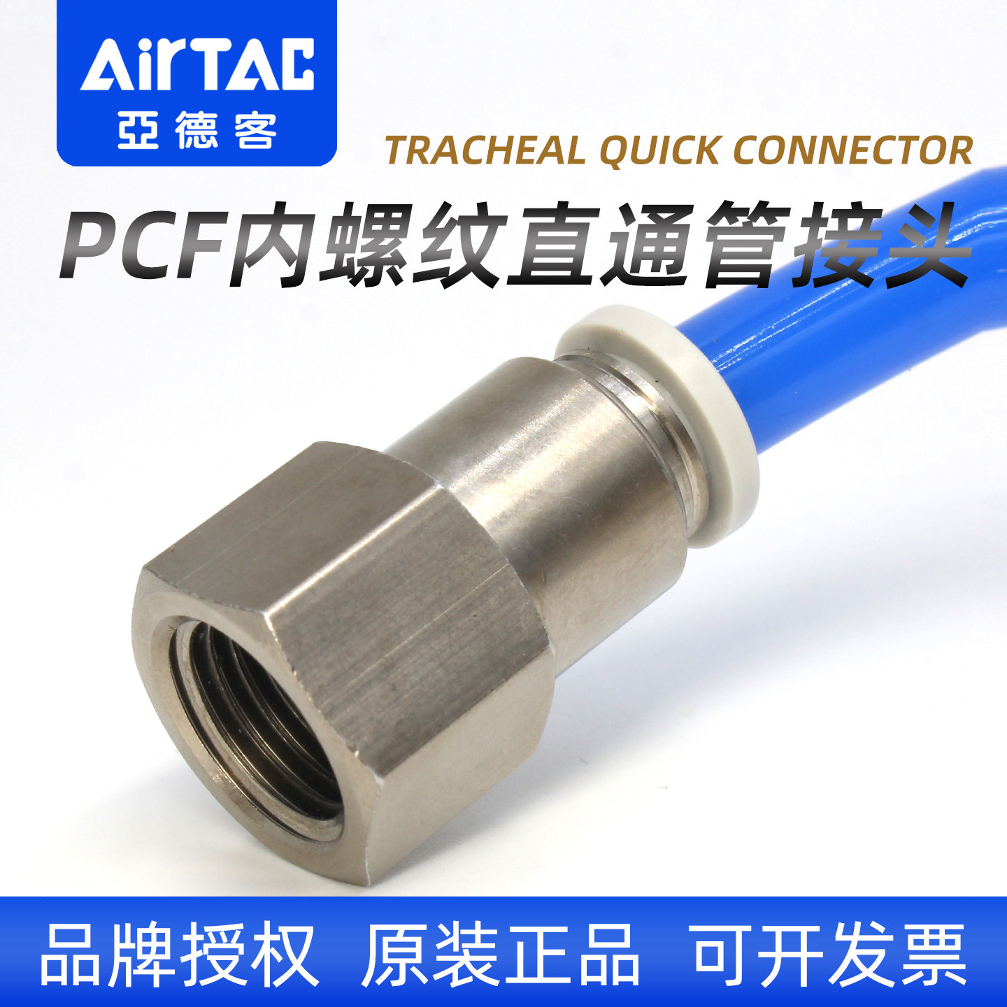 亚德客气动PCF内螺纹8mm气管快速接头1/2/3分内丝M5牙6mm软管快插