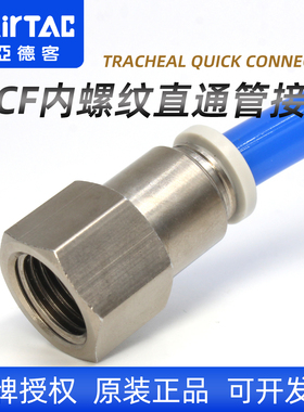 亚德客气动PCF内螺纹8mm气管快速接头1/2/3分内丝M5牙6mm软管快插