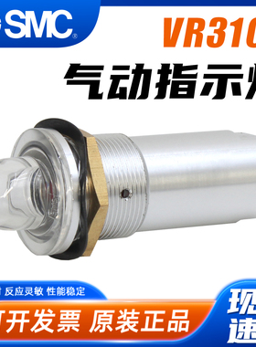 SMC空气压信号系统VR3100气动指示灯VR3100-01R-01G-01O红绿橙色