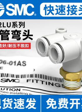 SMC气动双管弯头KQ2LU04/06/08/10-M5A/0102AS外螺纹三通气管接头