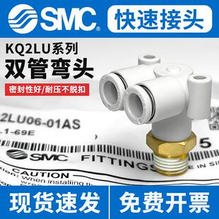 M5A SMC气动双管弯头KQ2LU04 0102AS外螺纹三通气管接头