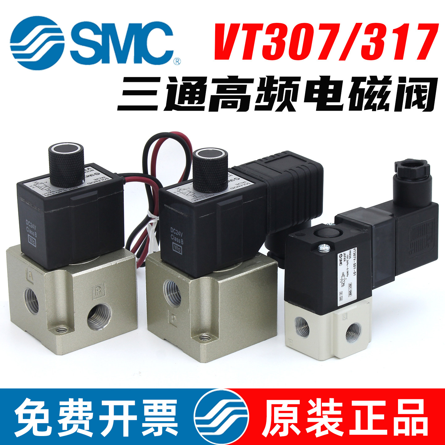 SMC气动VT307-5G1-01三通24V高频电磁阀VT317-4G-02真空气阀220V