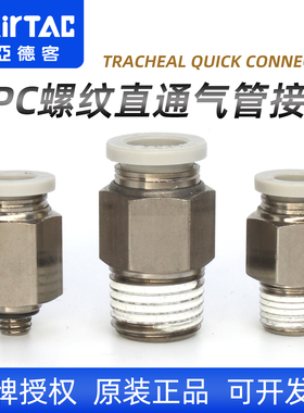 亚德客气动PC6-M5螺纹气管快速接头6/8mm软管快插3/1/2分外丝气嘴