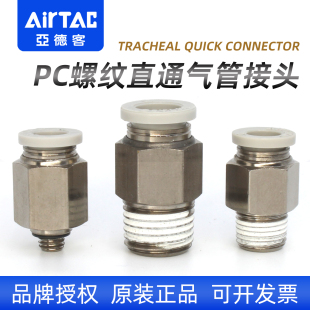 亚德客气动PC6 8mm软管快插3 2分外丝气嘴 M5螺纹气管快速接头6
