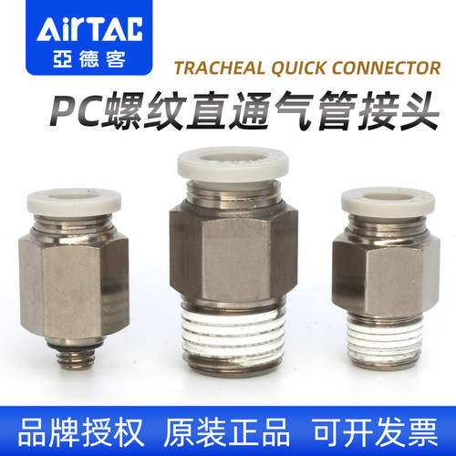 外螺纹气管接头-亚德客-原装正品