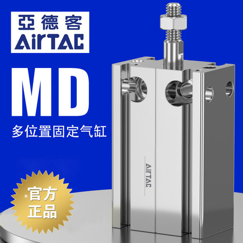 原装-亚德客-MD自由安装气缸