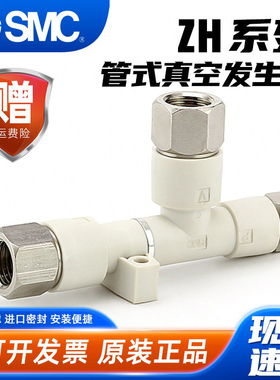 SMC管式真空发生器ZH05DS-06/07DS/10DL/13DL-01-01-01负压大吸力