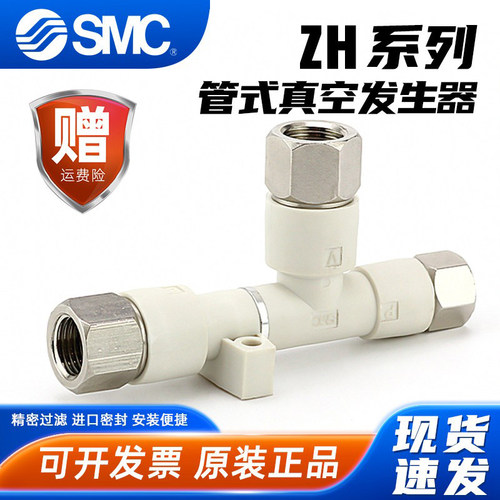 ZH管式真空发生器-SMC-现货速发