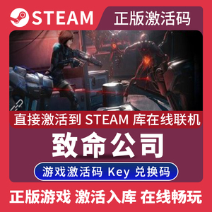 Steam正版 致命公司 全球区激活入库 lethal company 在线联机 PC