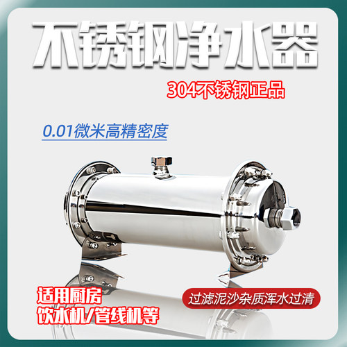 直饮不锈钢净水器家用管道过滤器