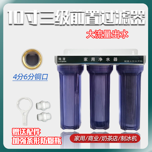 厨房家用10寸三级净水器前置过滤器滤水器4分6分铜牙透明加厚防爆
