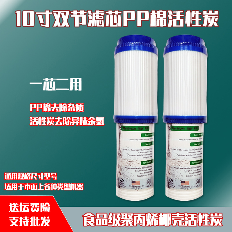 家用前置净水器10寸通用双节滤芯