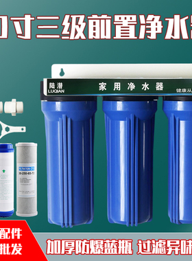 净水器10寸三级前置过滤器家用厨房自来水蓝色滤瓶4分6分大流量