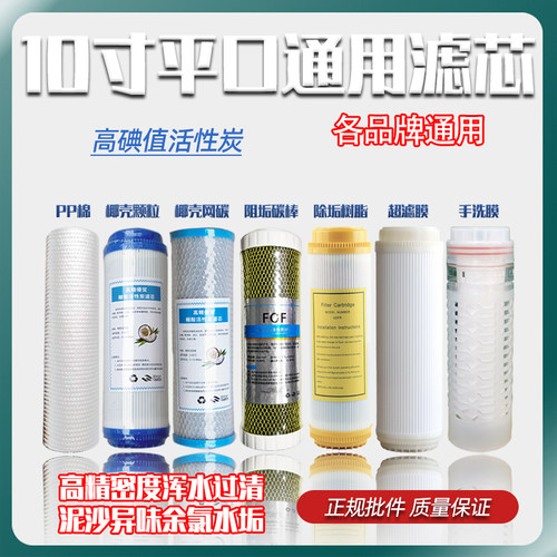 10寸通用PP棉活性炭三级五级滤芯