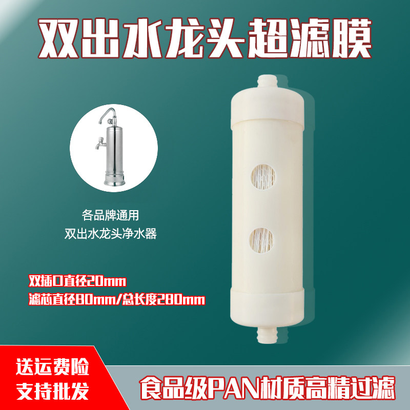 家用台式双出水龙头不锈钢净水器双龙头过滤器中空纤维超滤膜滤芯