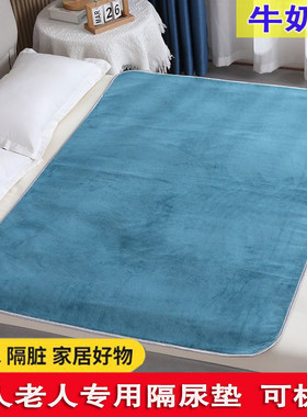 冬季牛奶绒隔尿垫防滑防水可洗成人老人隔尿垫防漏尿护理床垫加绒