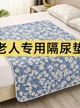 成人隔尿垫老人专用防水可水洗防滑大尺寸护理垫老年人尿不湿床垫