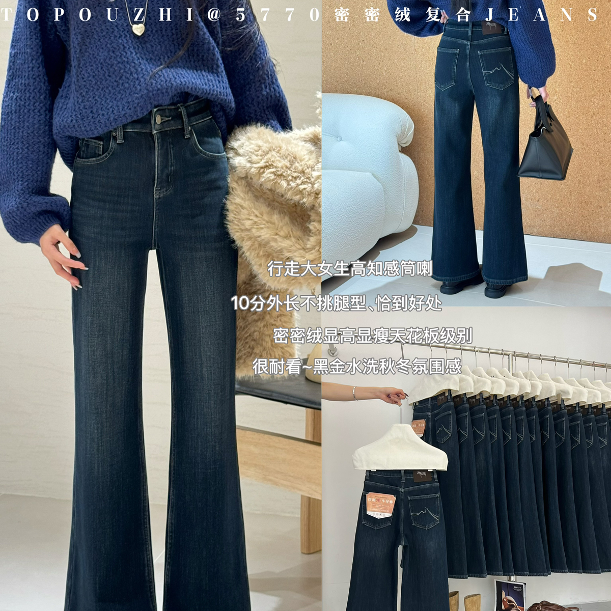 TOP 欧制-花板级别10分筒喇外长不挑腿型恰到好处牛仔裤5770黑金