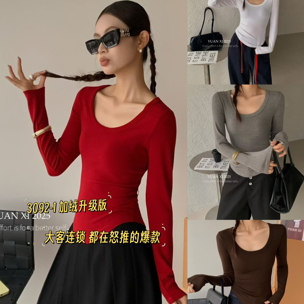 元熙-冬上新连锁大客都在狂补的加绒U领长袖加厚打底衫YS1-3092-1