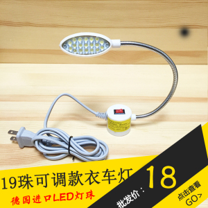 led车衣灯 19珠可调节缝纫机 LED节能灯 工作照明灯超强磁石吸附