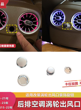 奔驰C200E级后出风口旋钮装饰盖