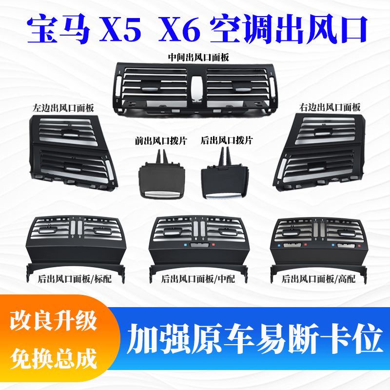 X56出风口面板断裂固迪赛