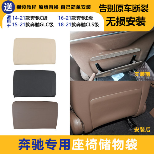 奔驰储物袋座椅靠背皮筋断不收缩