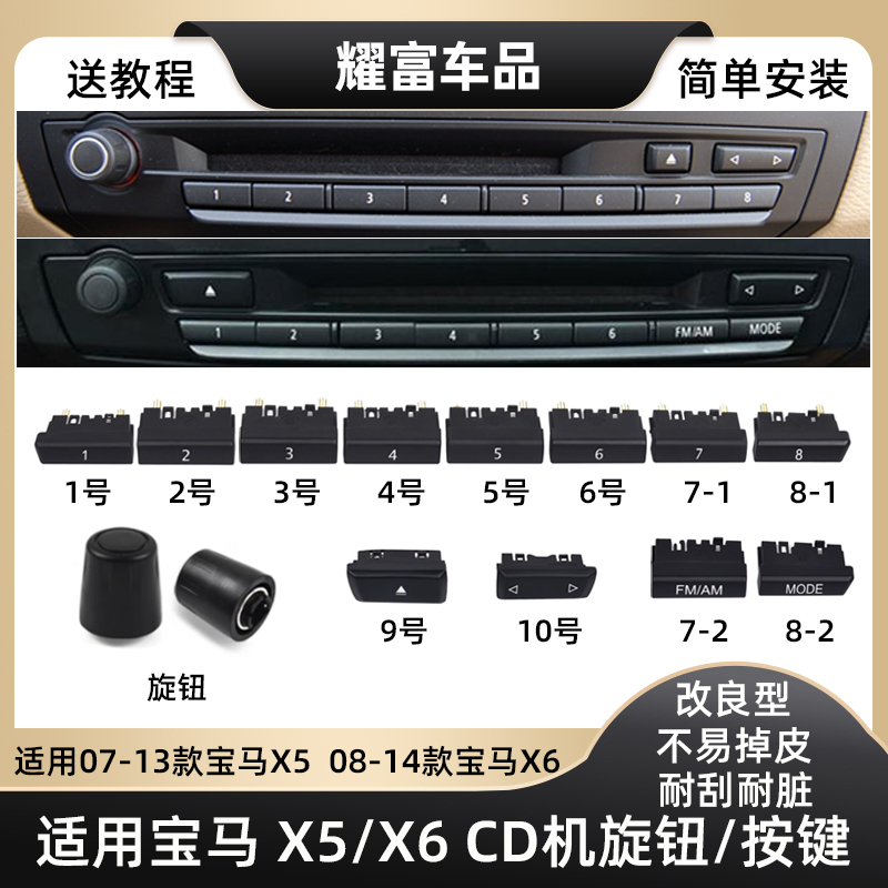 固迪赛CD机旋钮按键老化脱皮脱落