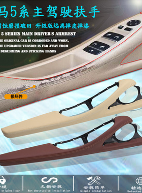 适用宝马5系车门内拉手底座520528F18碳纤左前门内饰板扶手皮老化