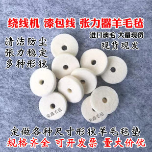 过线棉压夹线张力器漆包线毛毡圈清洁防尘垫片圆织机绕线机羊毛毡