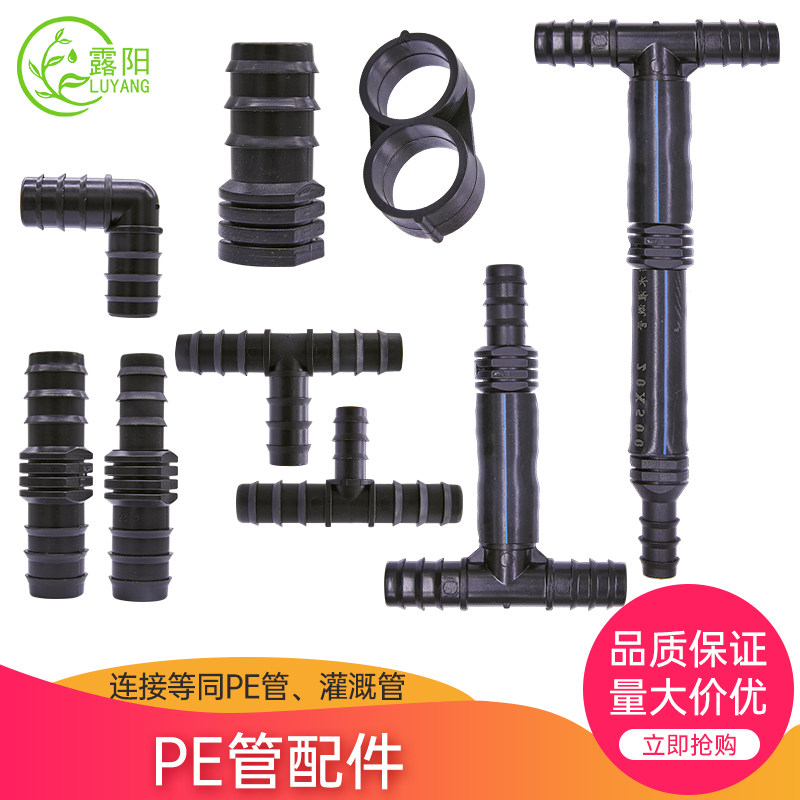 PE管配件大棚园艺喷头滴头微喷管件滴灌管毛管三通直通弯头堵头