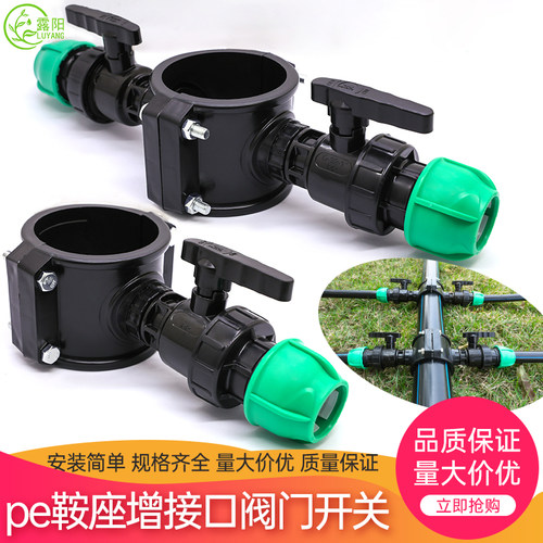 快接pe管鞍座外牙开关万能抢修