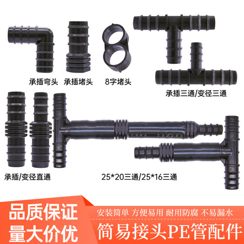 滴灌管滴灌直通16pe弯头20pe微倒刺管头承插配件堵管件三通