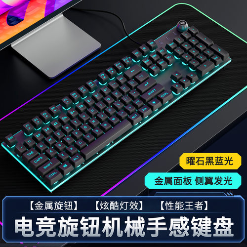电竞机械手感有线金属面板键盘