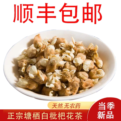 塘栖枇杷花250g2025年