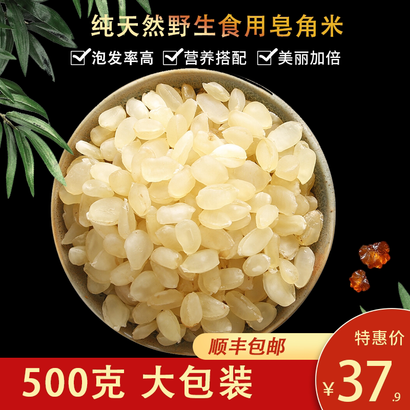 天然野生皂角米500g雪莲子可食用搭配特级桃胶雪燕组合正品