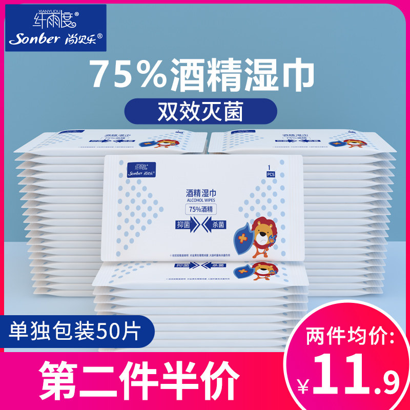 75%度消毒湿纸巾小包随身装酒精杀菌消毒家用实惠便携单独立包装在类目 尿片/洗护/喂哺/推车床, 湿巾中 - 来自Buy2taobao.com提供专业的淘宝代购服务