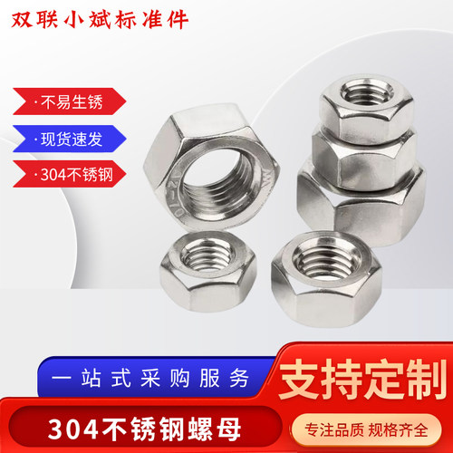 304不锈钢六角螺母934螺帽套装6170M3M4M5M6M8M10M12M14M16M18-36