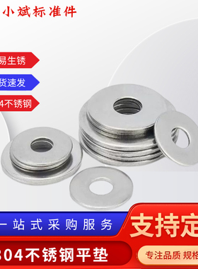 304不锈钢平垫圈DIN125A加大加厚GB97M3M4M5M6M8M10M12M14M16-M36