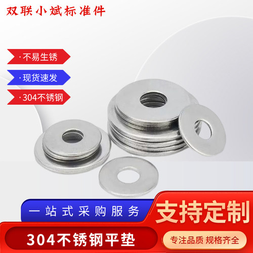 304不锈钢平垫圈DIN125A加大加厚GB97M3M4M5M6M8M10M12M14M16-M36