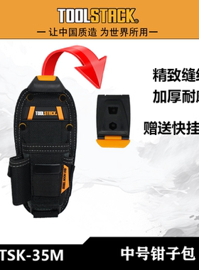 TOOLSTACK  TSK-35M中号钳子腰包多功能收纳电工工具包快挂包