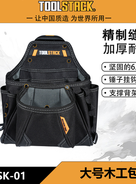 TOOLSTACK工具腰包单袋木工包耐磨便携快挂