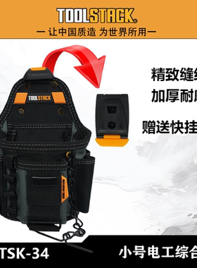 TOOLSTACK小号电工综合工具包电工专用腰带挂扣腰挂木工腰包