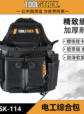 TOOLSTACK美系硬核快挂工具包TSK-114电工包工具袋多功能大容量