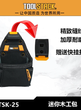 TOOLSTACK  TSK-25迷你工具多功能螺丝小号配件收纳耐磨腰包